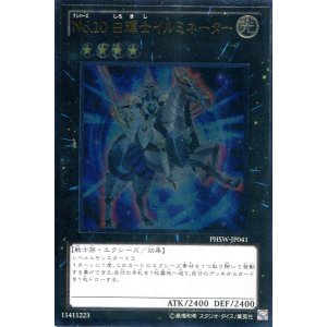 画像: 【特価品】Ｎｏ.１０ 白輝士イルミネーター PHSW-JP041（アルティメットレア）