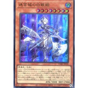 画像: 迷宮城の白銀姫 DABL-JP030（ウルトラレア）