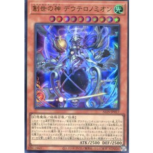 画像: 創世の神 デウテロノミオン ALIN-JP017（ウルトラレア）
