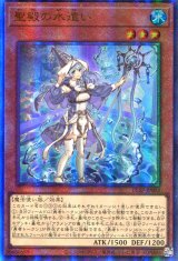 画像: 【特価品】聖殿の水遣い ULSP-JP003（アルティメットレア）