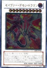画像: 【特価品】セイヴァー・デモン・ドラゴン ABPF-JP040（アルティメットレア）