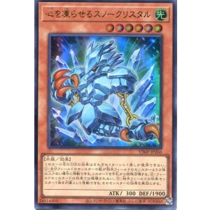 画像: 【特価品】心を凍らせるスノークリスタル VJMP-JP266（ウルトラレア）