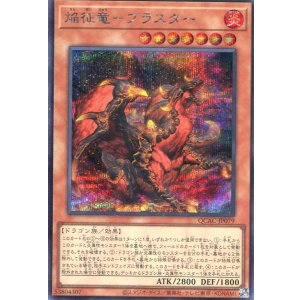 画像: 焔征竜－ブラスター QCAC-JP079（シークレットレア）
