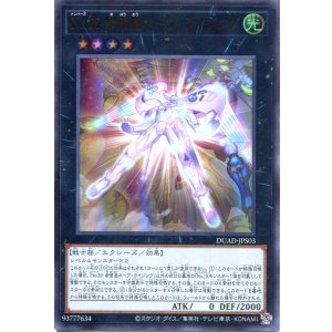 画像: Ｎｏ.３９ 希望皇ホープ・ライジング DUAD-JPS03（ウルトラレア）