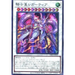 画像: 騎士皇レガーティア DBVS-JP019（スーパーレア）