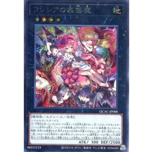 画像: フレシアの蟲惑魔 QCAC-JP088（シークレットレア）