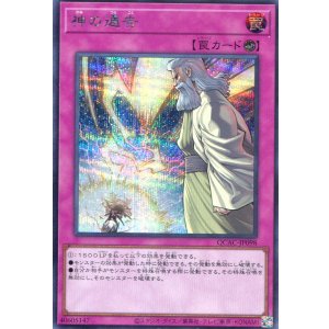 画像: 神の通告 QCAC-JP098（シークレットレア）