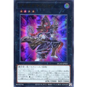 画像: ガガガガマジシャン DUAD-JPS02（ウルトラレア）