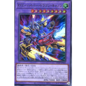 画像: ＸＹＺ－ハイパー・ドラゴン・キャノン DP29-JP022（ウルトラレア）