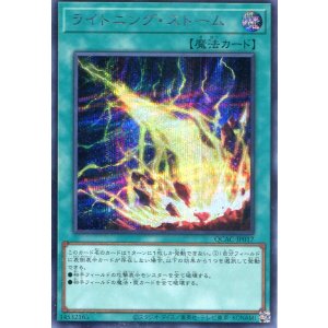 画像: ライトニング・ストーム（通常イラスト） QCAC-JP017（シークレットレア）