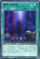 画像: 真帝王領域 DUAD-JPS19（ウルトラレア）