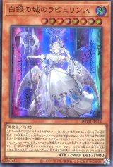 画像: 白銀の城のラビュリンス DBTM-JP014（ウルトラレア）