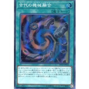 画像: 【特価品】古代の機械融合 DP19-JP032（スーパーレア）