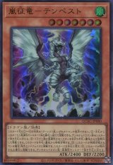 画像: 嵐征竜－テンペスト QCAC-JP080（ウルトラレア）