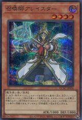 画像: 召喚師アレイスター（新規イラスト） QCAC-JP056（シークレットレア）