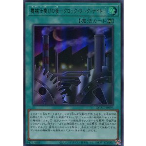 画像: 機械仕掛けの夜－クロック・ワーク・ナイト－ QCAC-JP095（ウルトラレア）
