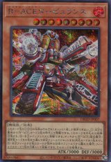 画像: Ｒ－ＡＣＥタービュランス DBAD-JP007（シークレットレア）