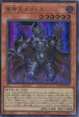 画像: 冥帝王エイドス DUAD-JP017（ウルトラレア）