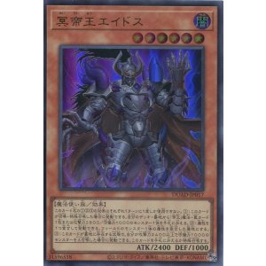画像: 冥帝王エイドス DUAD-JP017(ウルトラレア)