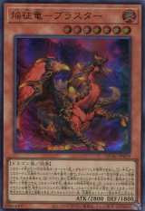 画像: 焔征竜－ブラスター QCAC-JP079（ウルトラレア）