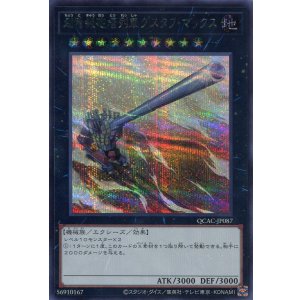 画像: 超弩級砲塔列車グスタフ・マックス(通常イラスト) QCAC-JP087(シークレットレア)