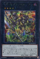 画像: 塊斬機ダランベルシアン QCDB-JP041（シークレットレア）