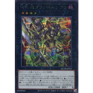画像: 塊斬機ダランベルシアン QCDB-JP041（シークレットレア）