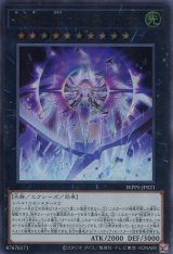 画像: 神蝕む光 ティスティナ WPP5-JP021（ウルトラレア）