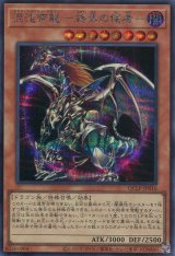 画像: 混沌帝龍 －終焉の使者－ QCLP-JP016（シークレットレア）