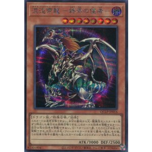 画像: 混沌帝龍 -終焉の使者- QCLP-JP016(シークレットレア)