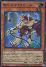 画像: 静寂のサイコガール DUAD-JP013（スーパーレア）