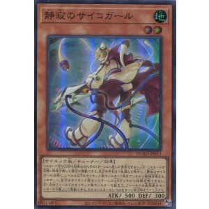 画像: 静寂のサイコガール DUAD-JP013(スーパーレア)