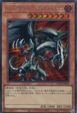 画像: レッドアイズ・ブラックメタルドラゴン（最新版） QCLP-JP005（シークレットレア）