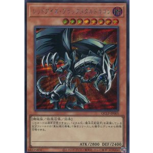 画像: レッドアイズ・ブラックメタルドラゴン(最新版) QCLP-JP005(シークレットレア)