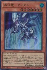 画像: 瀑征竜－タイダル QCAC-JP078（ウルトラレア）