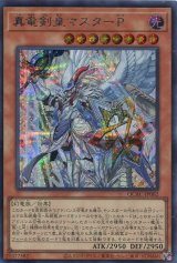 画像: 真竜剣皇マスターＰ QCAC-JP082（シークレットレア）