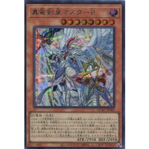 画像: 真竜剣皇マスターＰ QCAC-JP082（シークレットレア）