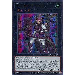 画像: 十二獣ドランシア QCAC-JP089（ウルトラレア）