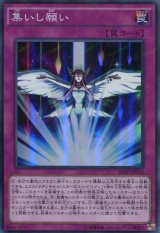 画像: 【特価品】集いし願い 20AP-JP054（スーパーレア）