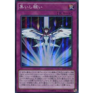 画像: 【特価品】集いし願い 20AP-JP054(スーパーレア)