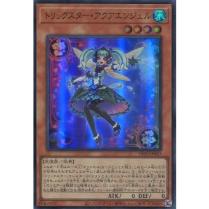 画像: トリックスター・アクアエンジェル DP29-JP037（ウルトラレア）