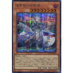 画像: 迷宮城の白銀姫（通常イラスト） QCAC-JP011（シークレットレア）