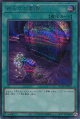 画像: おろかな副葬 QCAC-JP093（シークレットレア）