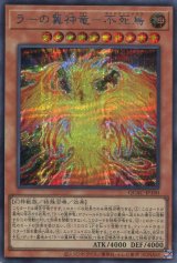 画像: ラーの翼神竜－不死鳥 QCAC-JP100（シークレットレア）