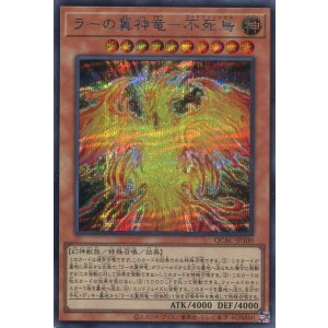 画像: ラーの翼神竜－不死鳥 QCAC-JP100（シークレットレア）