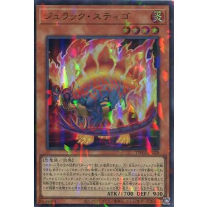 画像: ジュラック・スティゴ TW02-JP028(ウルトラパラレルレア)