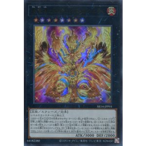 画像: 炎王神 ガルドニクス・エタニティ SR14-JPP01(ウルトラレア)