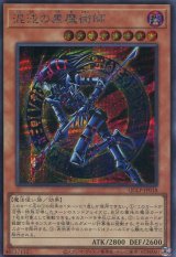 画像: 混沌の黒魔術師 QCLP-JP018（シークレットレア）