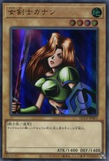 画像: 女剣士カナン（最新版） QCLP-JP001（ウルトラレア）