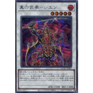画像: 真六武衆－シエン QCAC-JP085（シークレットレア）